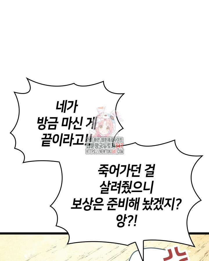 SSS급 랭커 회귀하다 117화 1