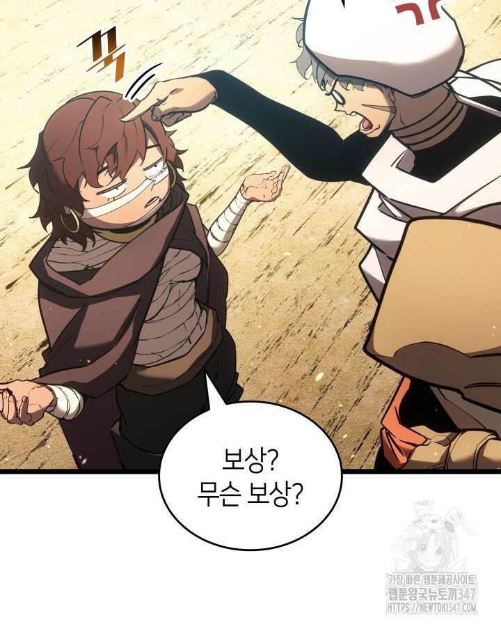 SSS급 랭커 회귀하다 117화 2