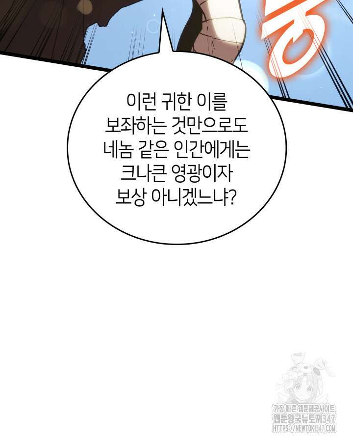 SSS급 랭커 회귀하다 117화 5