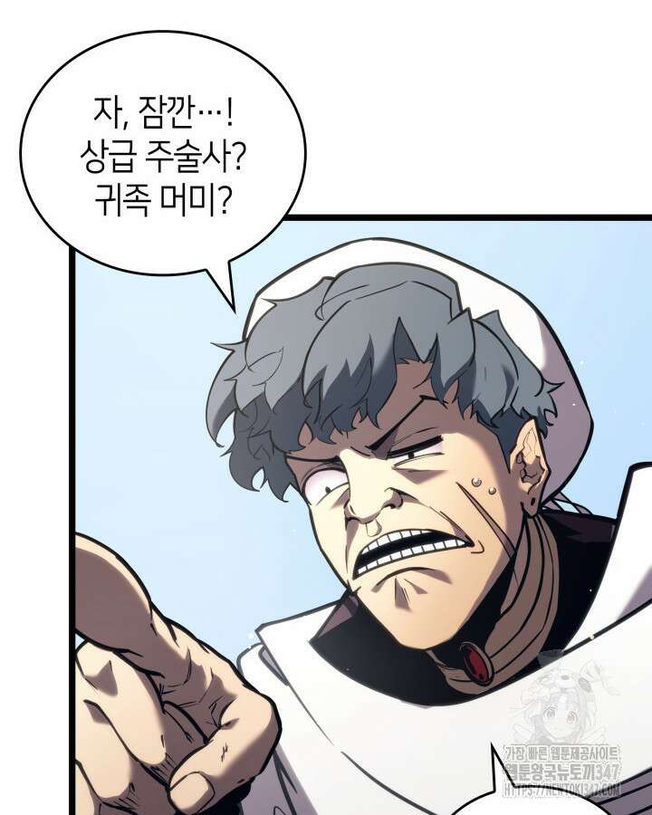 SSS급 랭커 회귀하다 117화 6