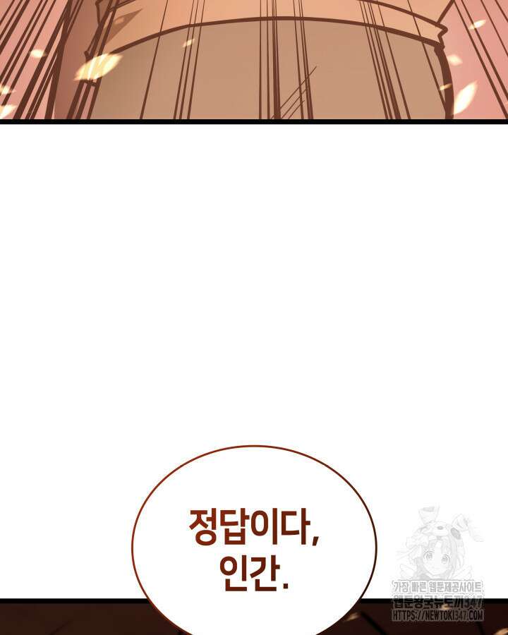 SSS급 랭커 회귀하다 117화 9