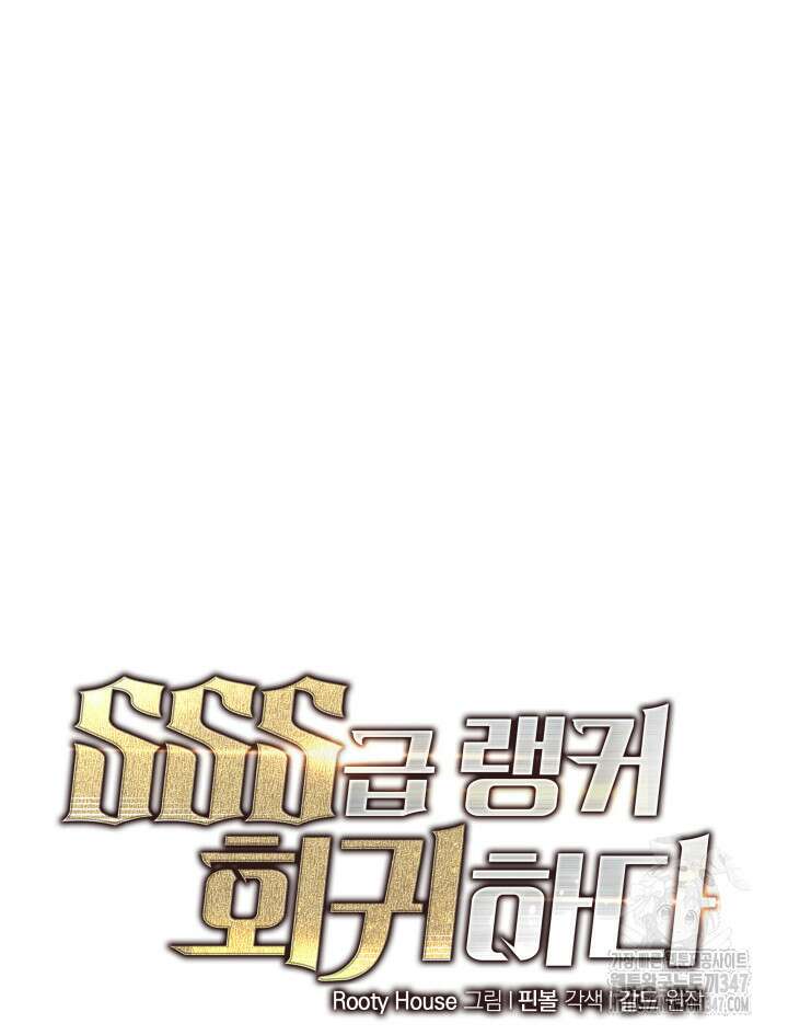 SSS급 랭커 회귀하다 117화 12