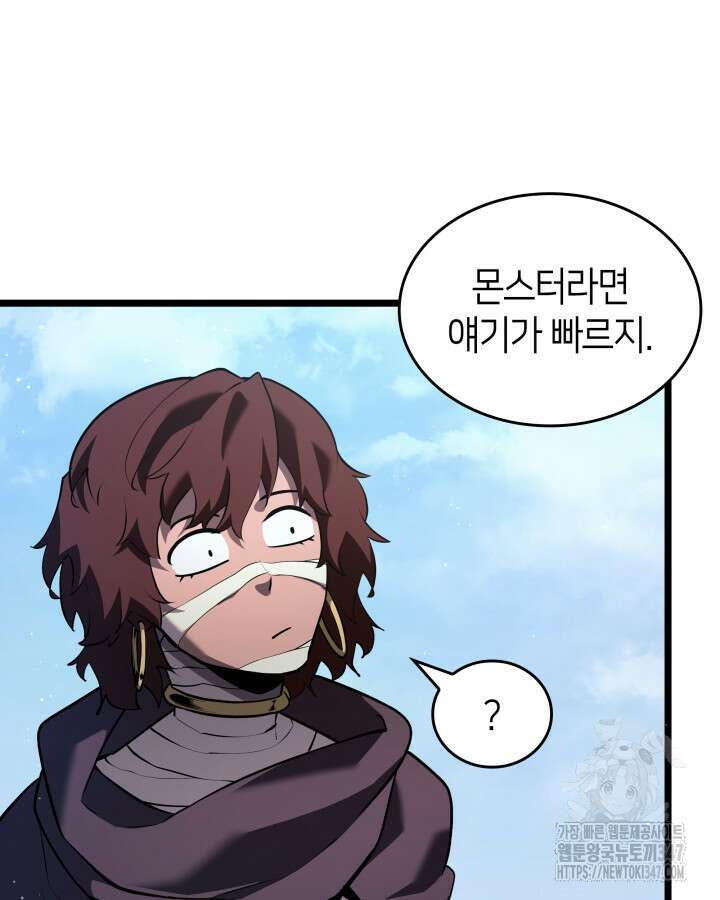 SSS급 랭커 회귀하다 117화 14