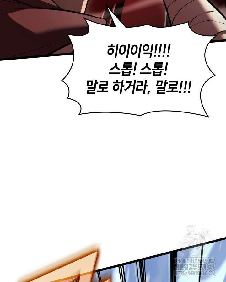 SSS급 랭커 회귀하다 117화 17