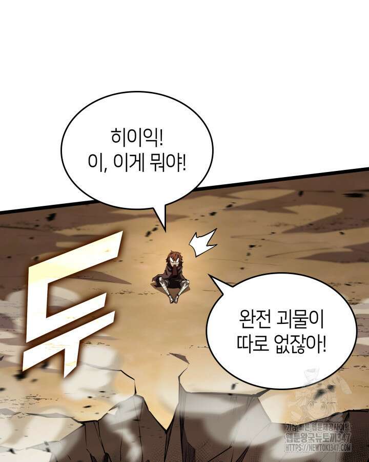 SSS급 랭커 회귀하다 117화 23