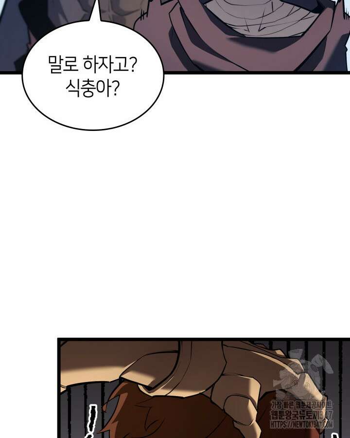 SSS급 랭커 회귀하다 117화 26