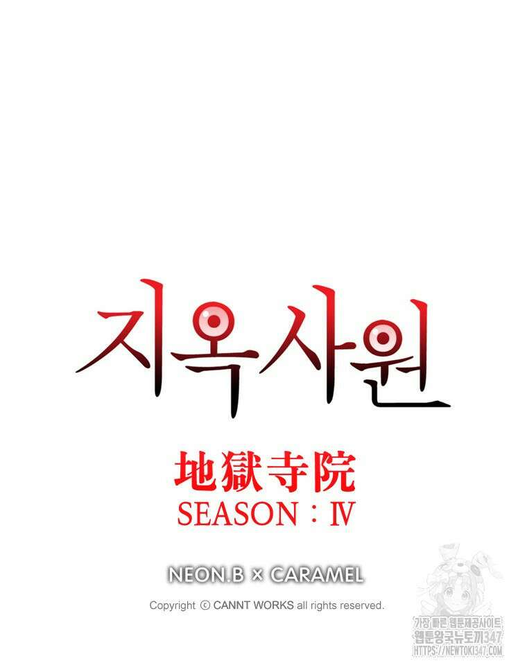 지옥사원 지옥사원 343화 6