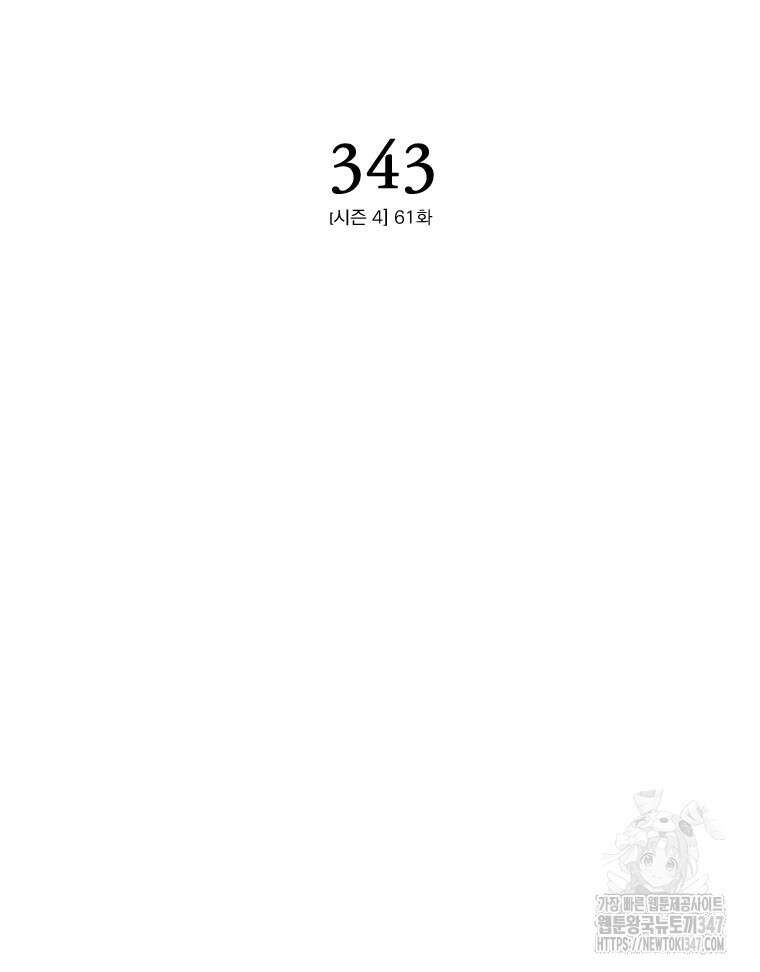 지옥사원 지옥사원 343화 7