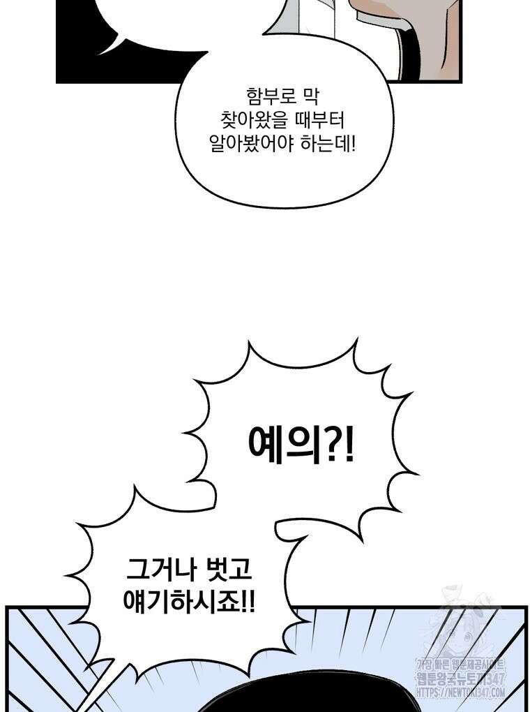 지옥사원 지옥사원 343화 21