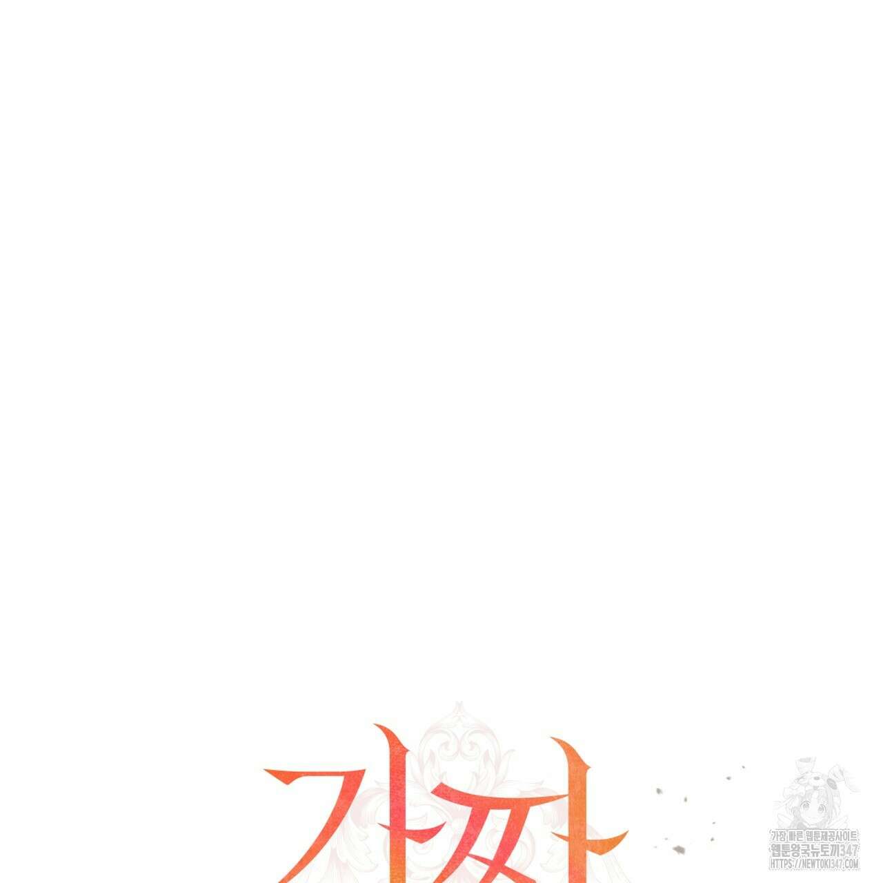 가짜 여동생을 원하면 70화 6