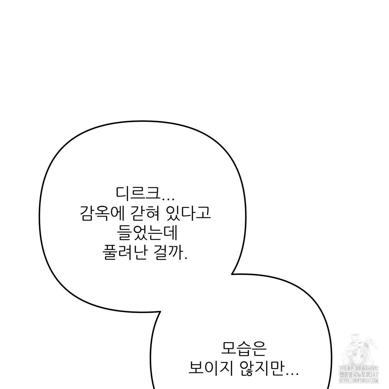 가짜 여동생을 원하면 70화 22