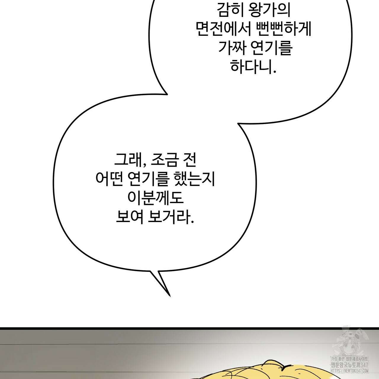 가짜 여동생을 원하면 70화 25
