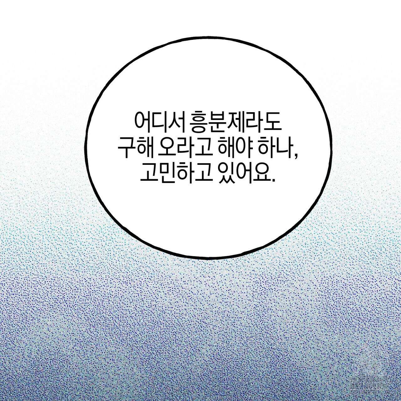 에보니 캐슬 9화 9