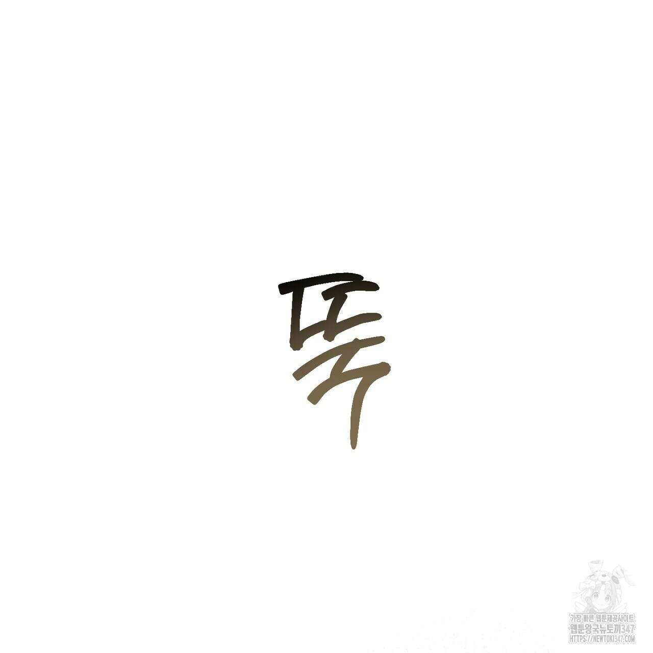 에보니 캐슬 9화 28