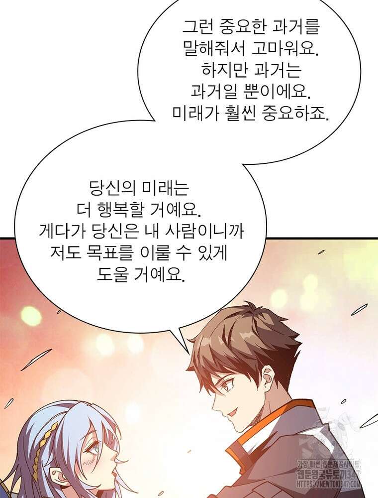 리부트 시스템 207화 16