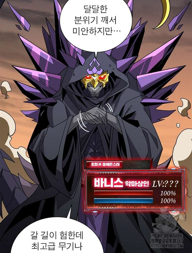 리부트 시스템 207화 20