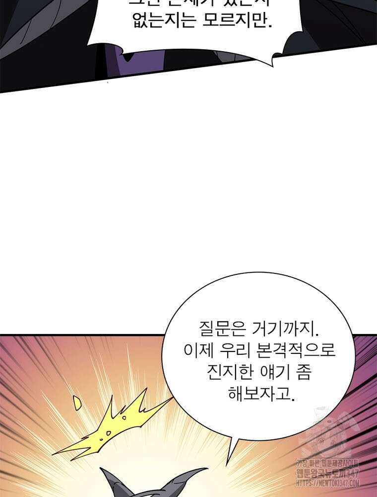 리부트 시스템 207화 37