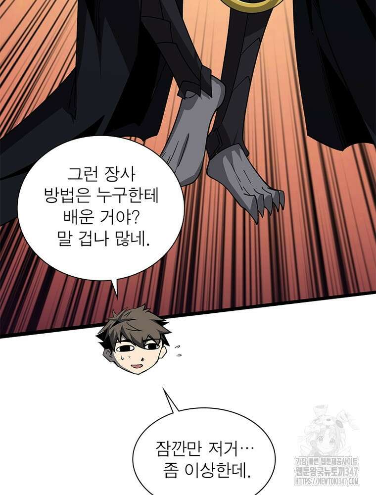 리부트 시스템 207화 43