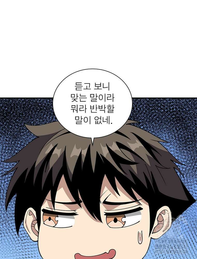 리부트 시스템 207화 49