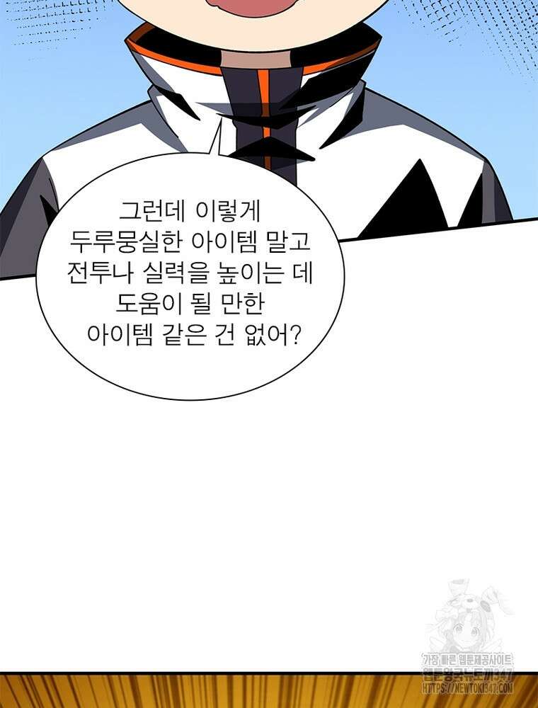 리부트 시스템 207화 50