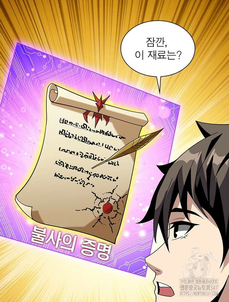 리부트 시스템 207화 51