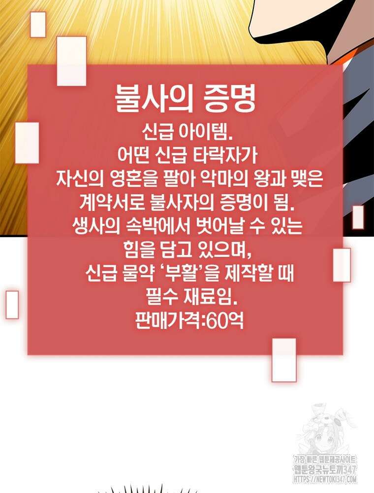 리부트 시스템 207화 52