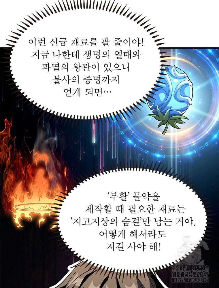 리부트 시스템 207화 53