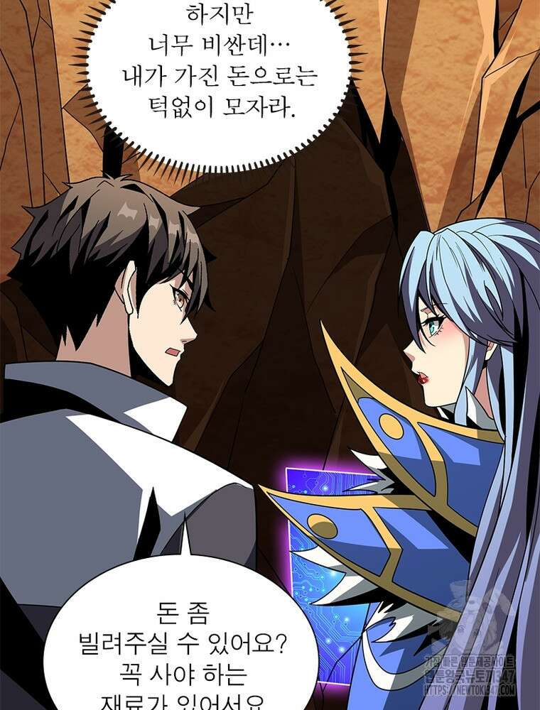 리부트 시스템 207화 55