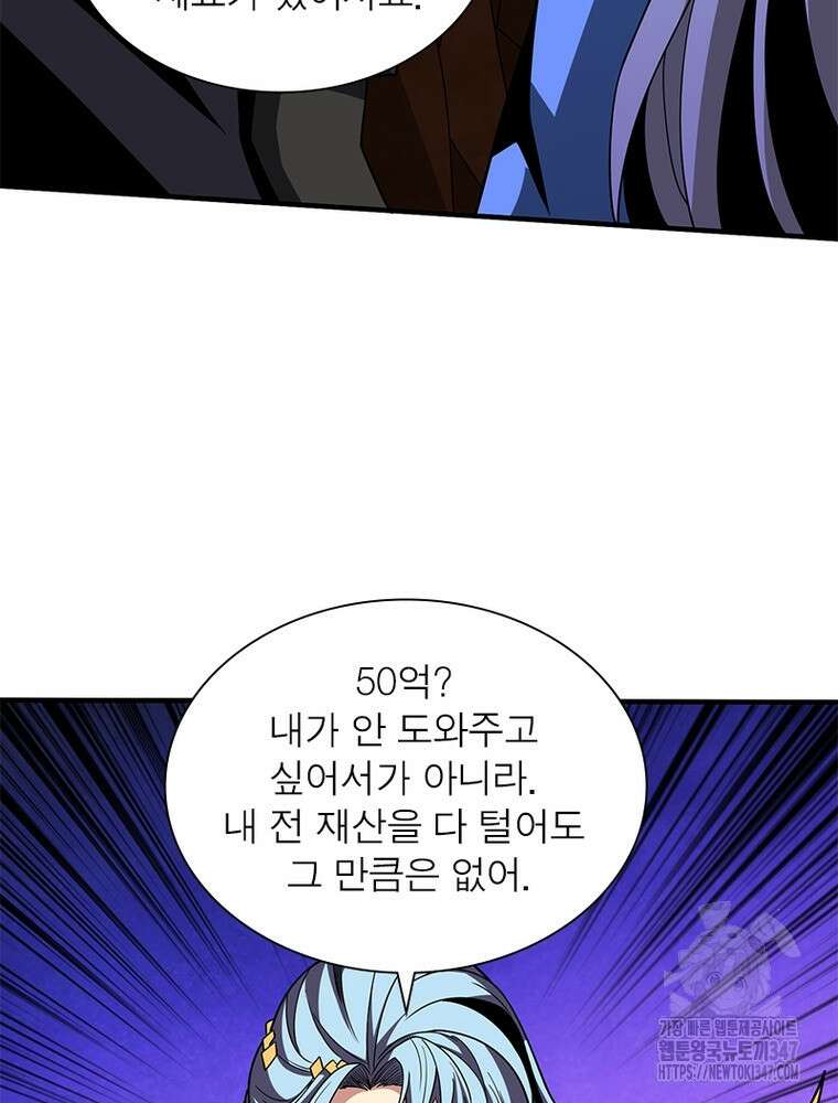 리부트 시스템 207화 56