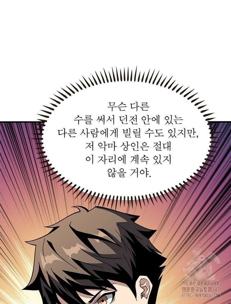 리부트 시스템 207화 58