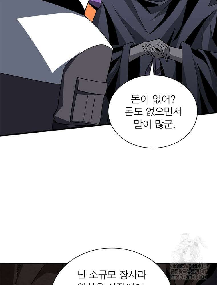 리부트 시스템 207화 61