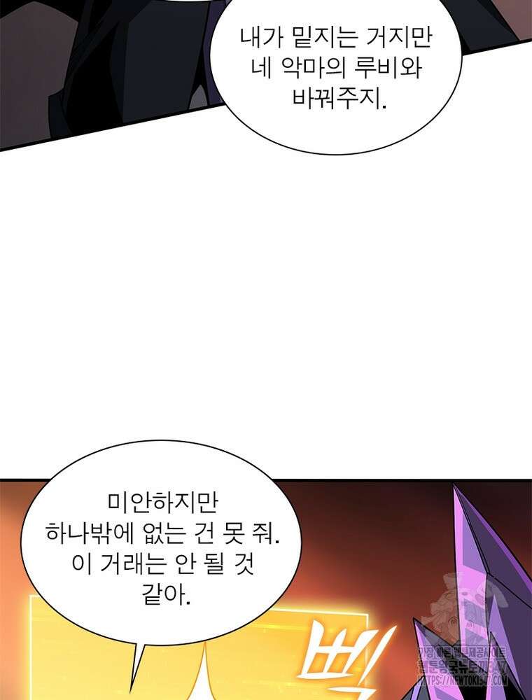 리부트 시스템 207화 68