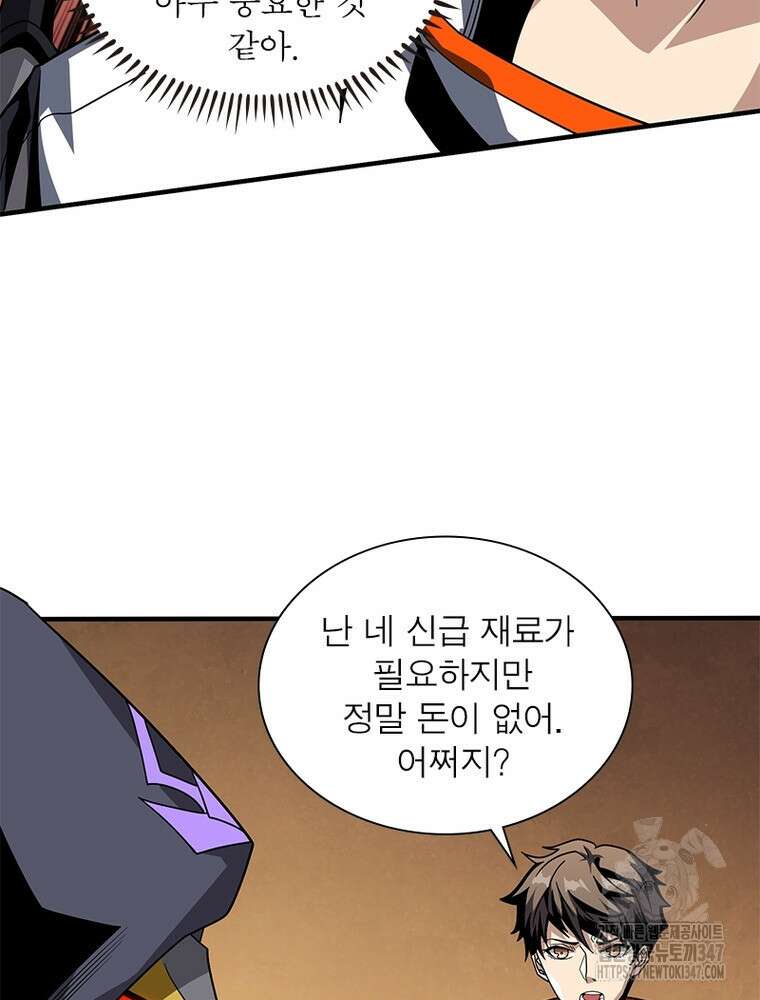 리부트 시스템 207화 72