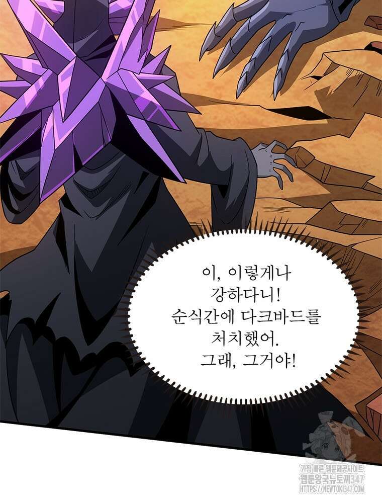 리부트 시스템 207화 80