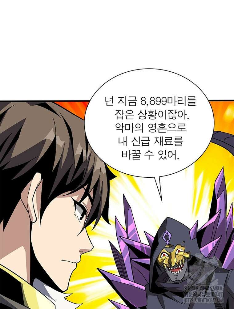리부트 시스템 207화 81