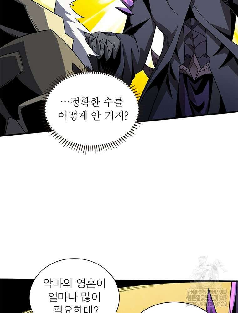 리부트 시스템 207화 82