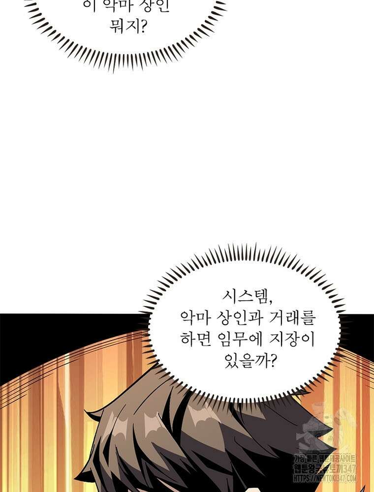 리부트 시스템 207화 84