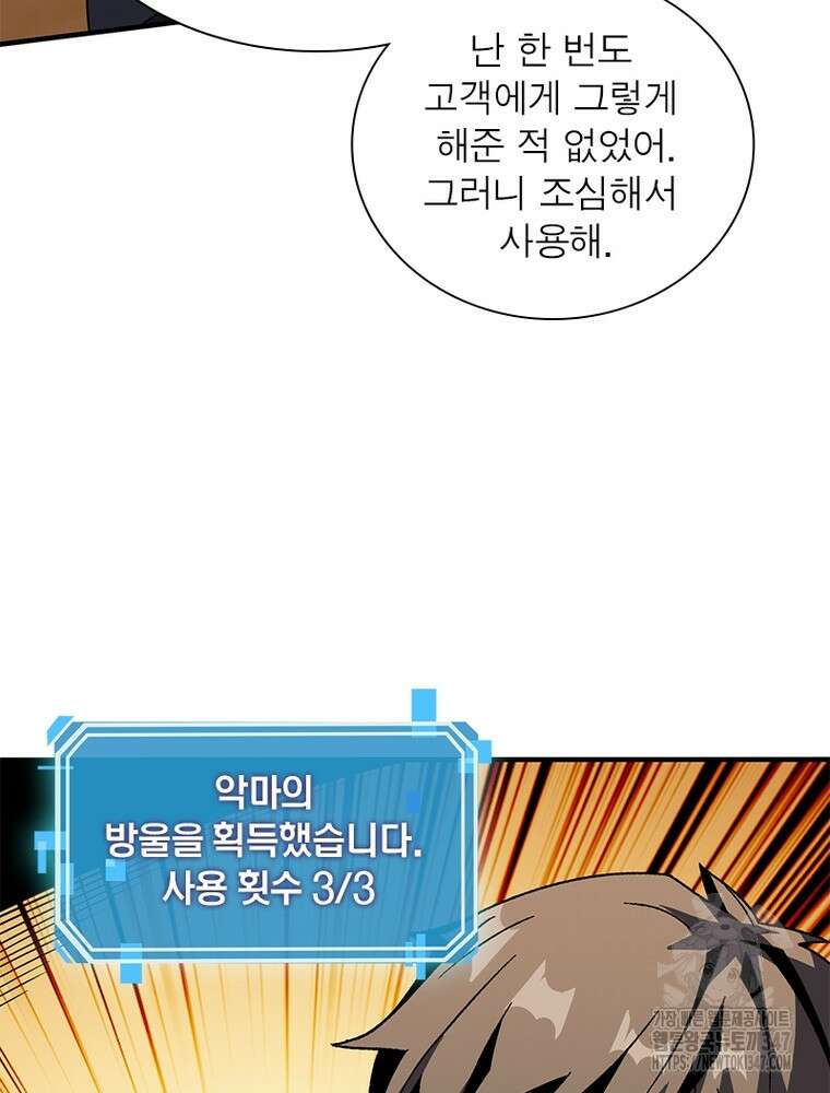 리부트 시스템 207화 88