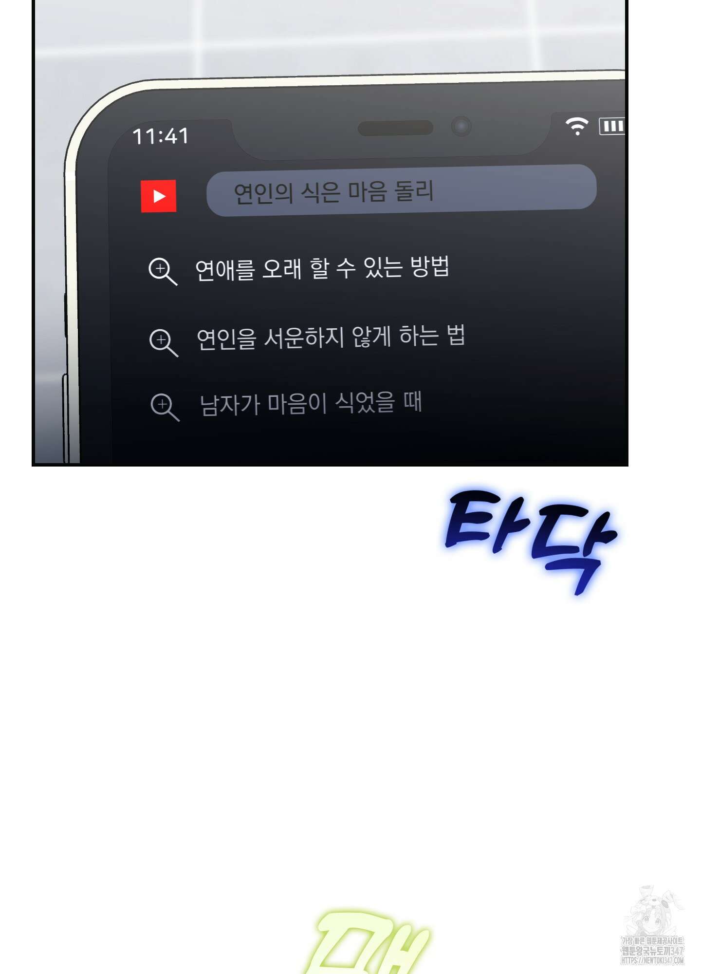 페이크 로맨스 외전 2화 6