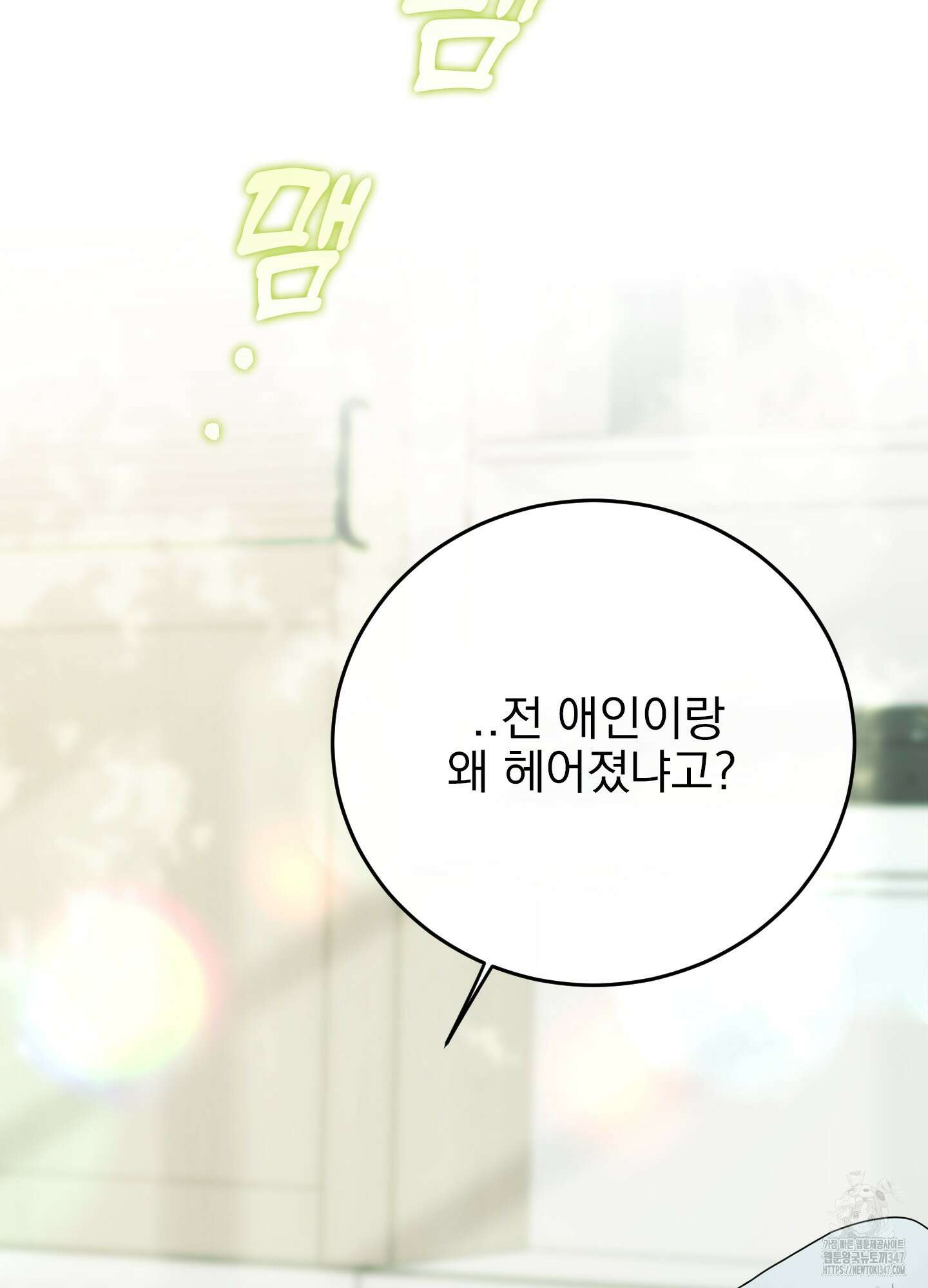 페이크 로맨스 외전 2화 7
