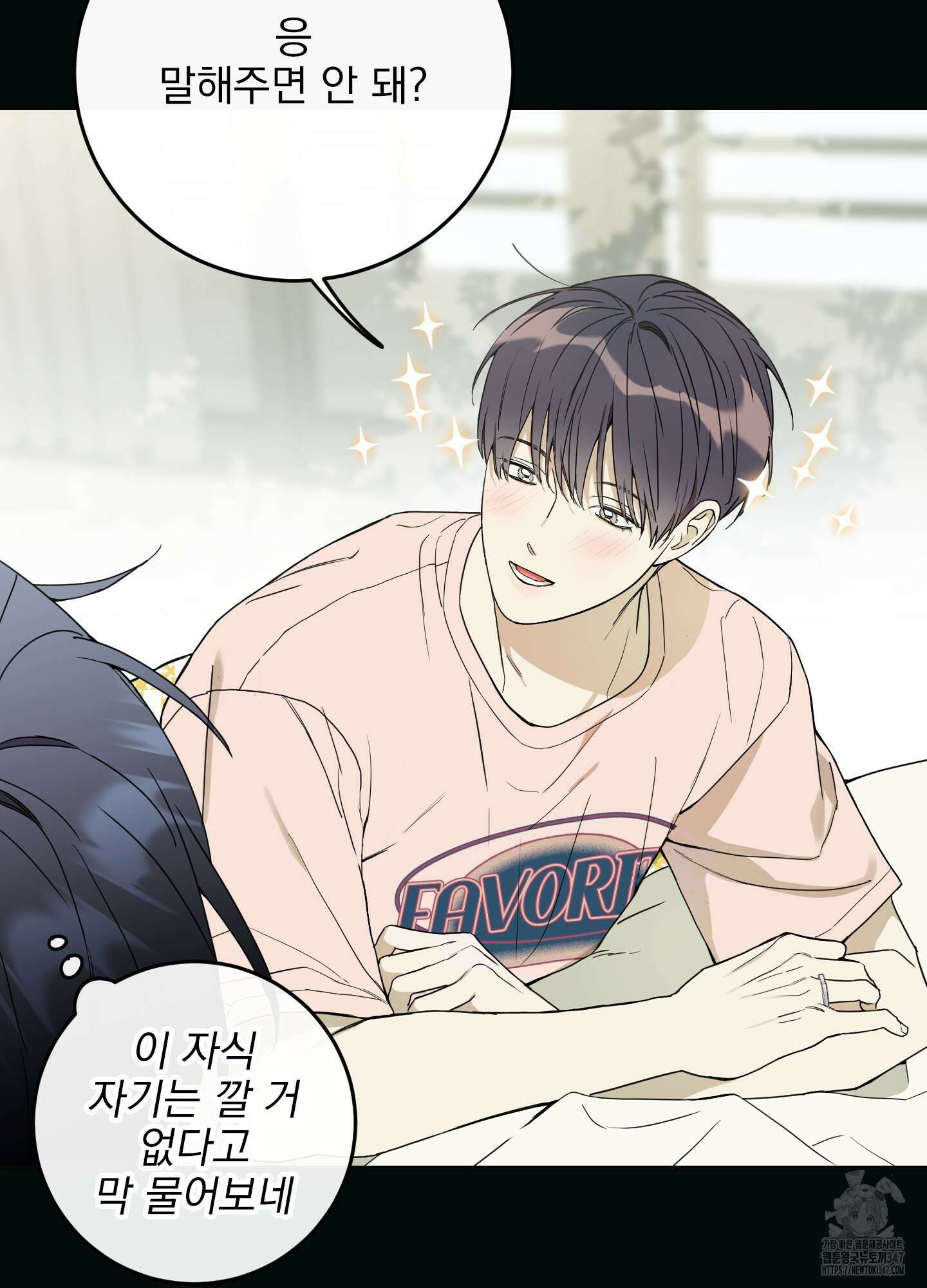 페이크 로맨스 외전 2화 9