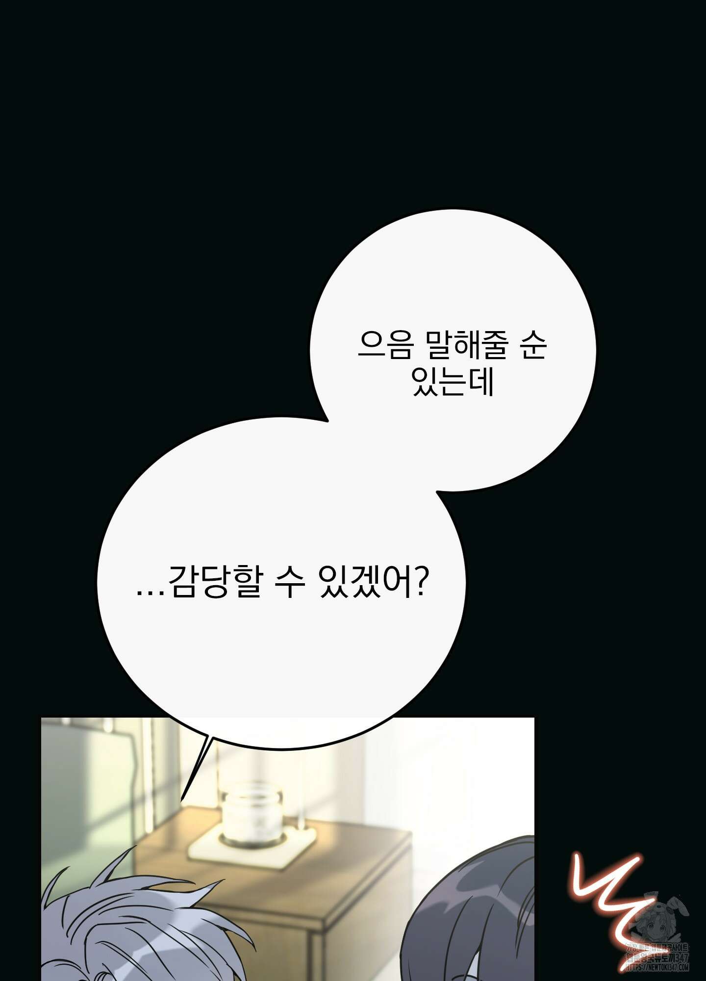 페이크 로맨스 외전 2화 10