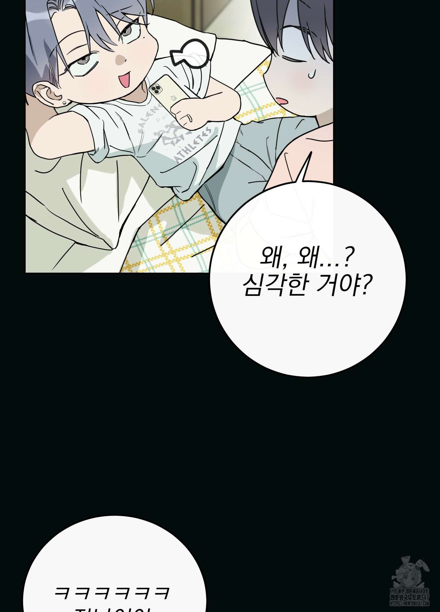 페이크 로맨스 외전 2화 11