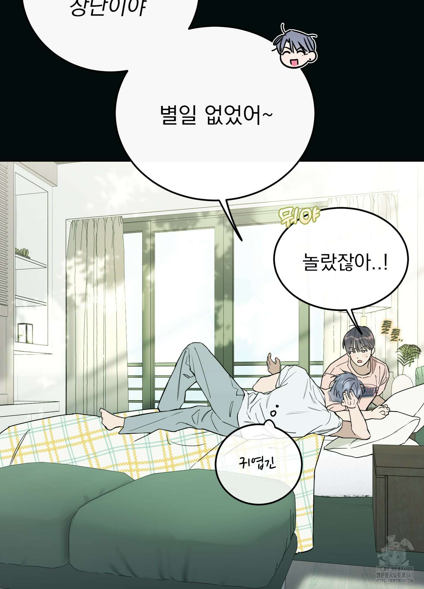 페이크 로맨스 외전 2화 12