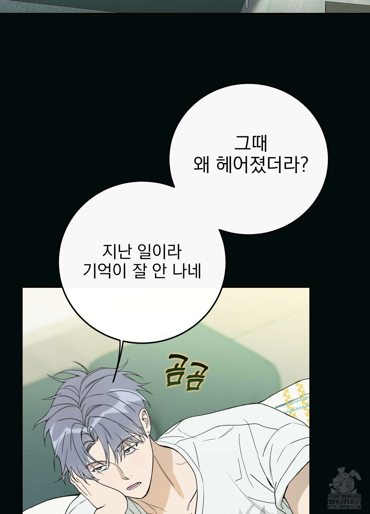 페이크 로맨스 외전 2화 13