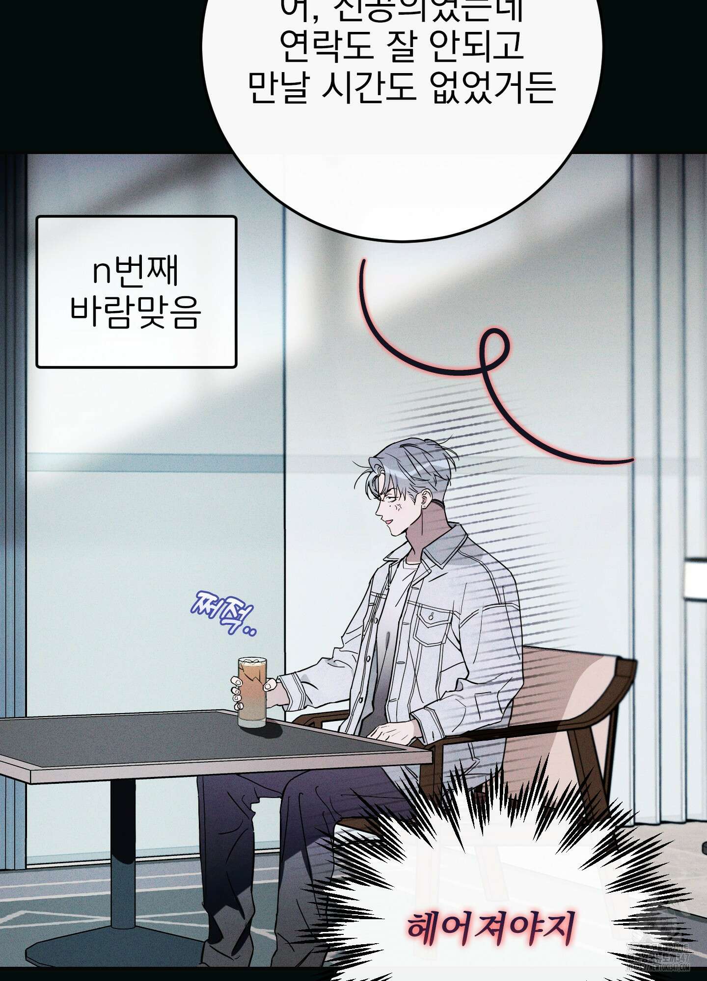 페이크 로맨스 외전 2화 16