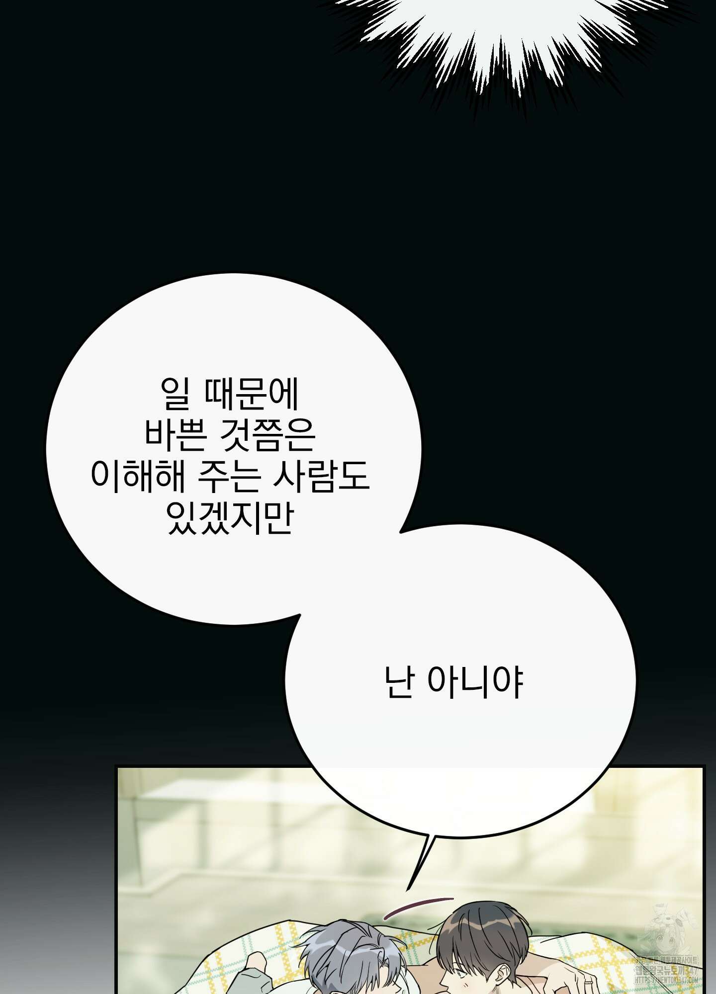 페이크 로맨스 외전 2화 17
