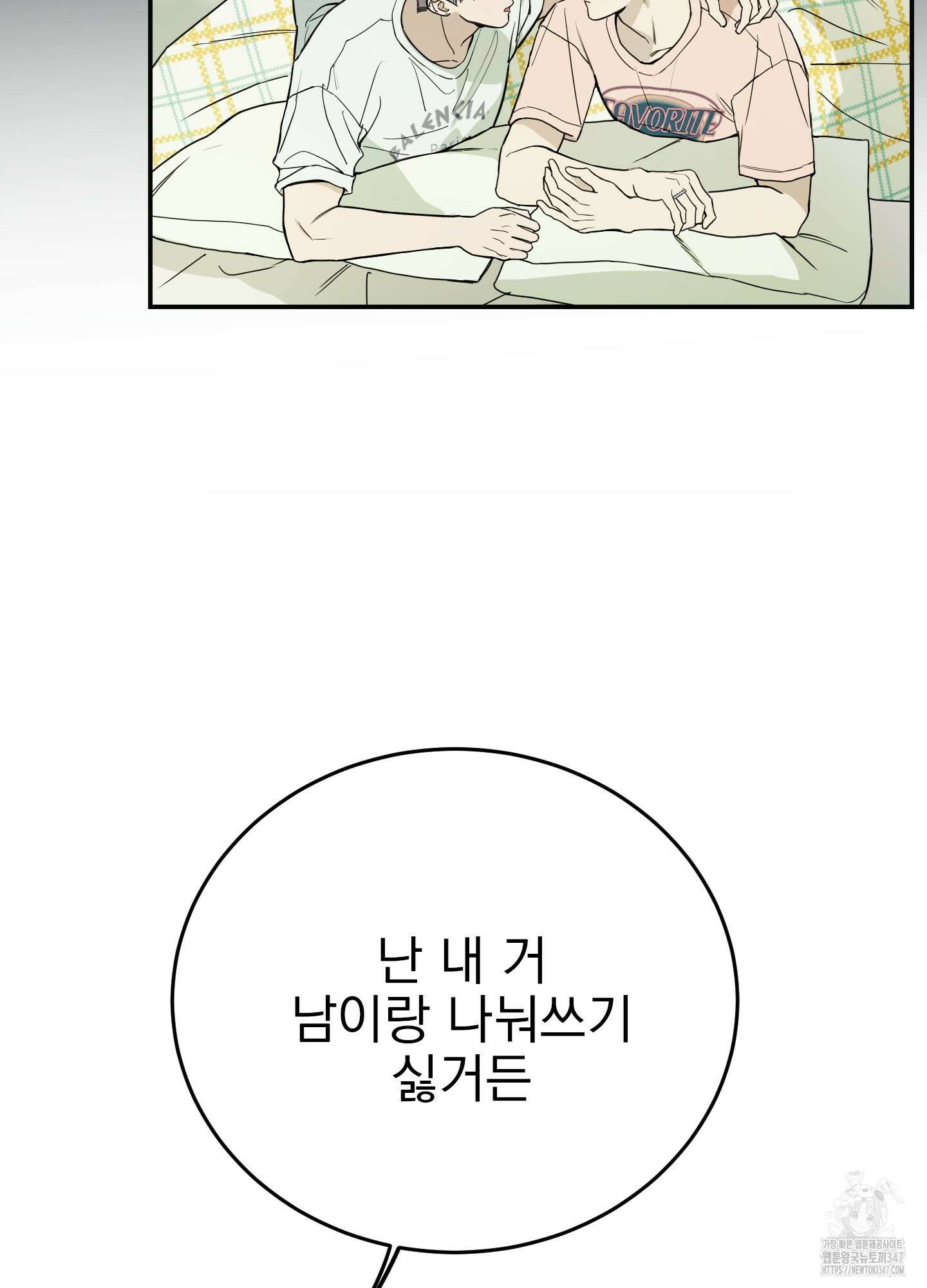 페이크 로맨스 외전 2화 18