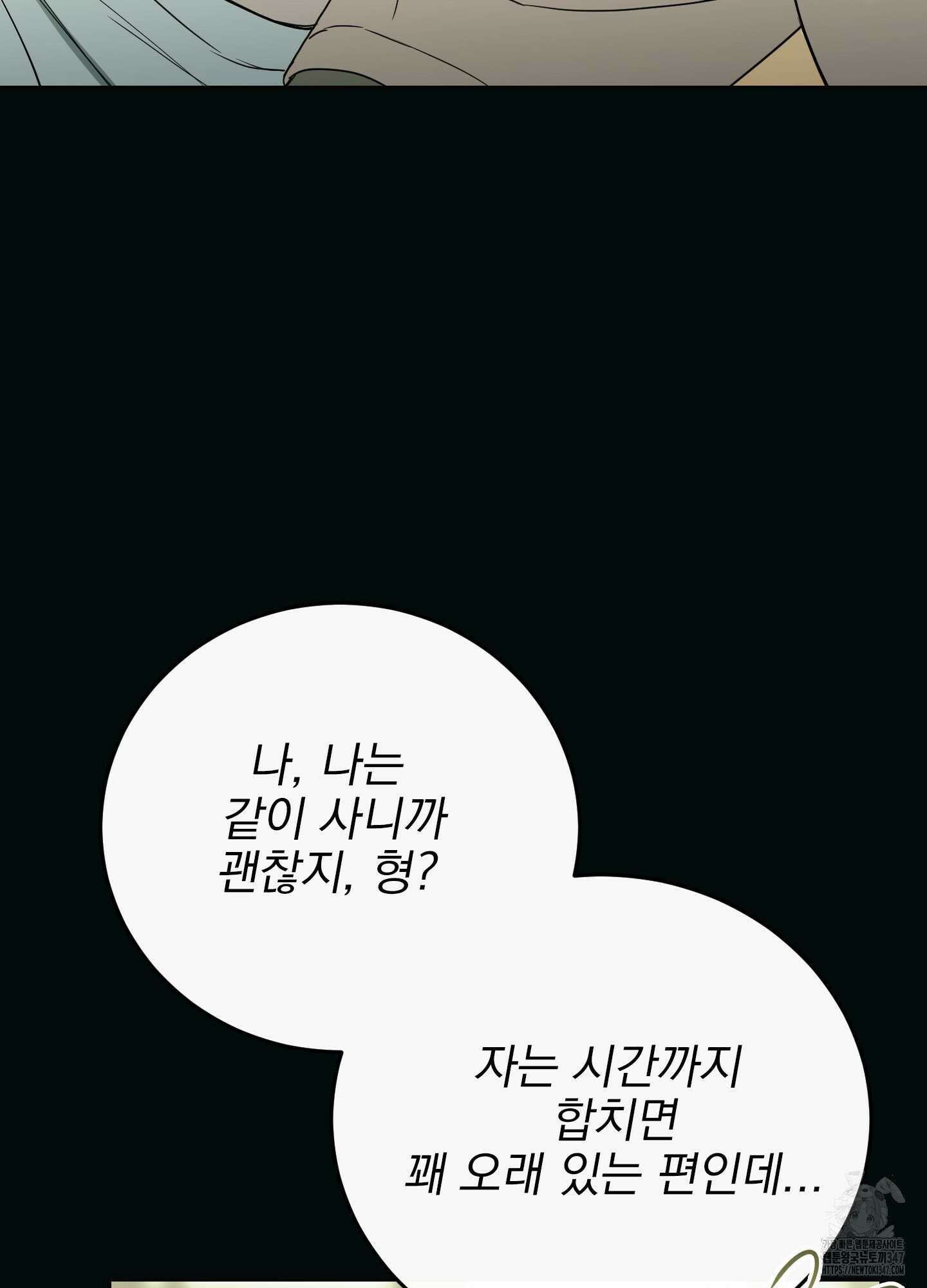 페이크 로맨스 외전 2화 20