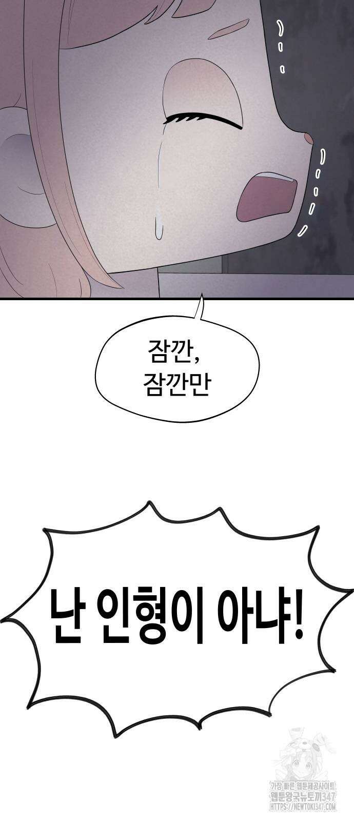 저주인형 김명자 11화 8